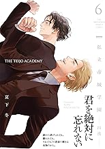 私立帝城学園-四逸- 6 (ザ オメガバース プロジェクト コミックス)