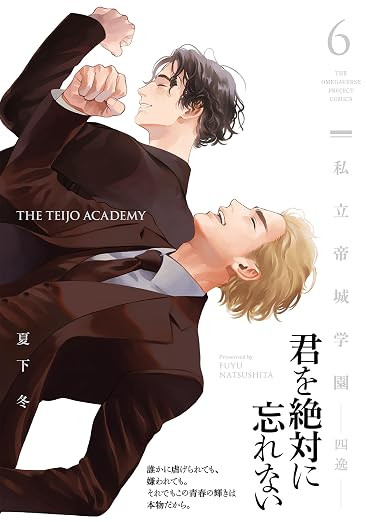 私立帝城学園-四逸- 6巻