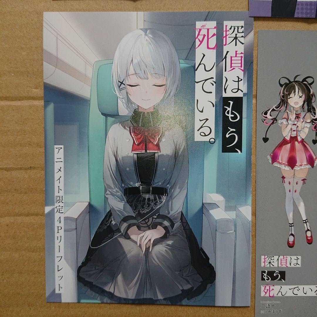探偵はもう、死んでいる。8巻セット+購入特典 Amazon.co.jp: 探偵はもう、死んでいる 8 店舗特典セット+α2