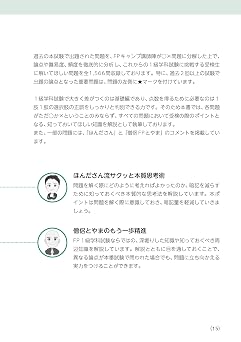 FPキャンプ公式 FP1級 TEPPEN 学科試験一問一答 基礎編&応用編 総合問題集 2026-27年版 Vol.2D・E・F分野