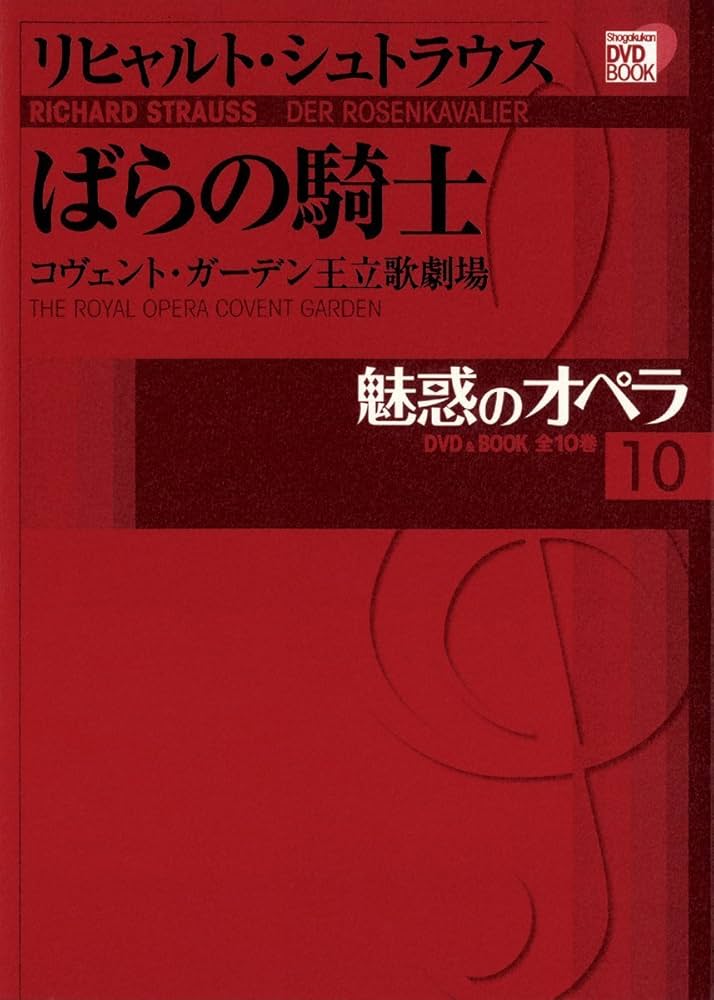 小学館　DVD BOOK 魅惑のオペラ 01-10 10巻セット 小学館 DVD BOOK 魅惑のオペラ 01-10 10巻セット - メルカリ