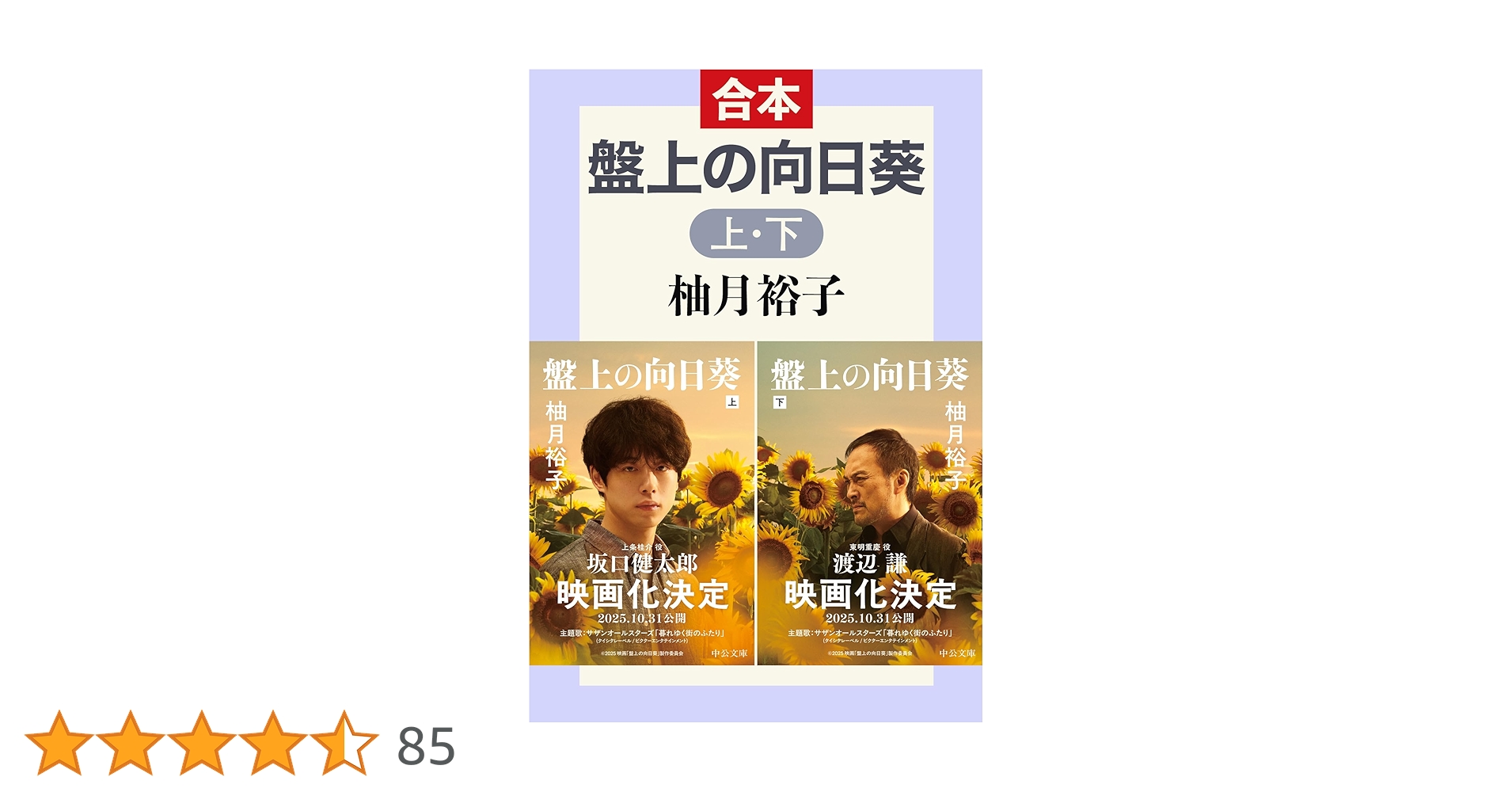 Amazon.co.jp: 盤上の向日葵（上下合本） (中公文庫) 電子書籍