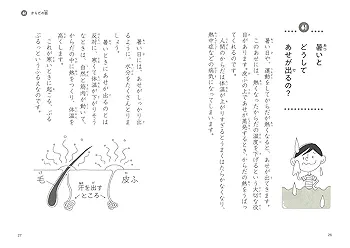 なぜ？どうして？科学のお話3年生 (よみとく10分) | 大山光晴