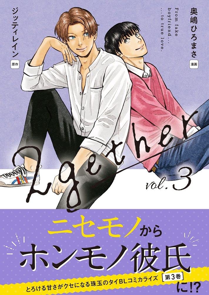 中古]คู่กัน 2gether タイ語 原作本 3巻セット ドラマ小説/ 2gether 只