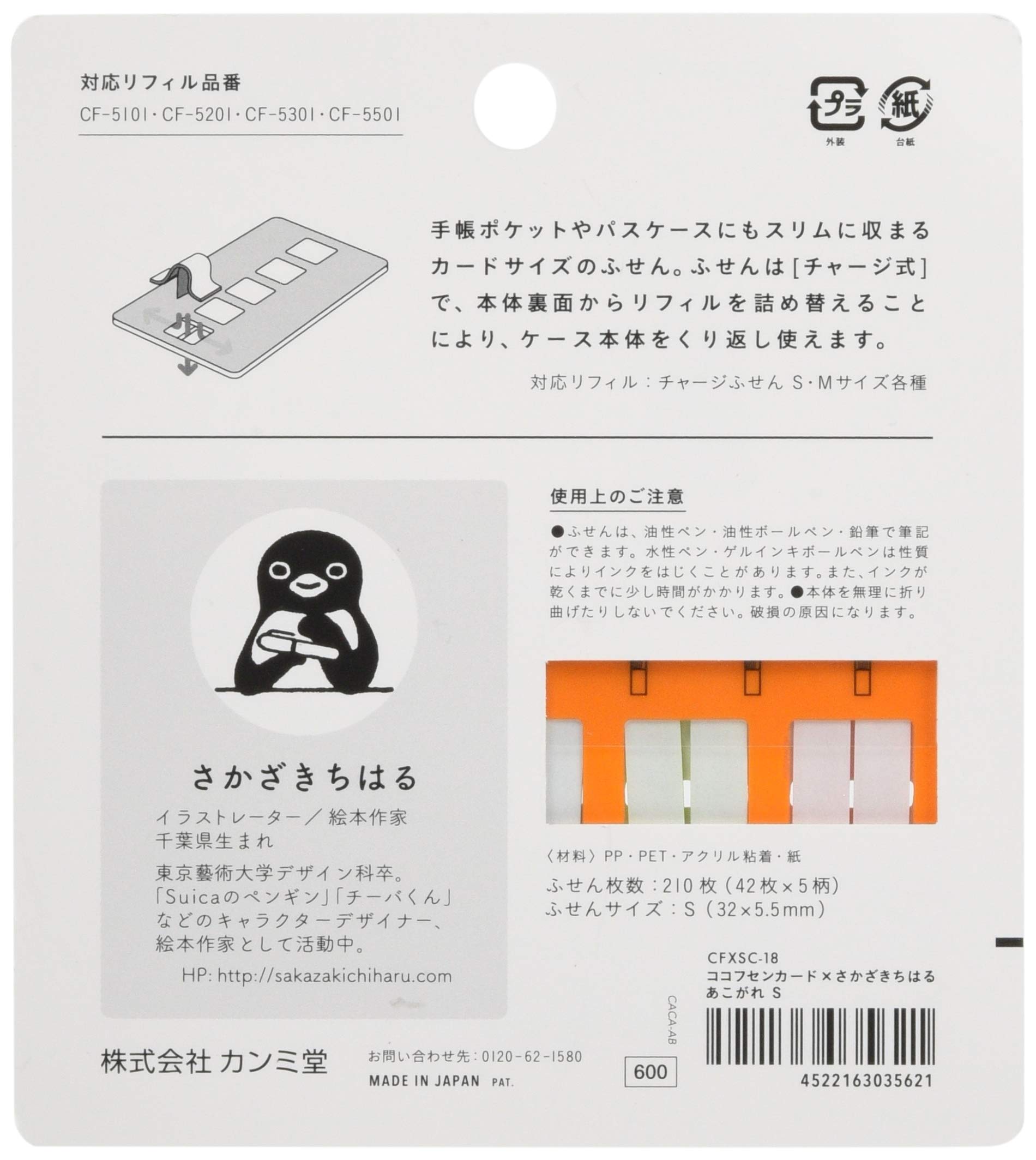 Amazon.co.jp: カンミ堂 ふせん ココフセンカード×さかざきちはる
