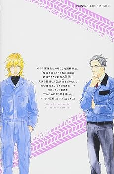 空飛ぶタイヤ(上) (Be・Loveコミックス) | 大谷 紀子, 池井戸 潤