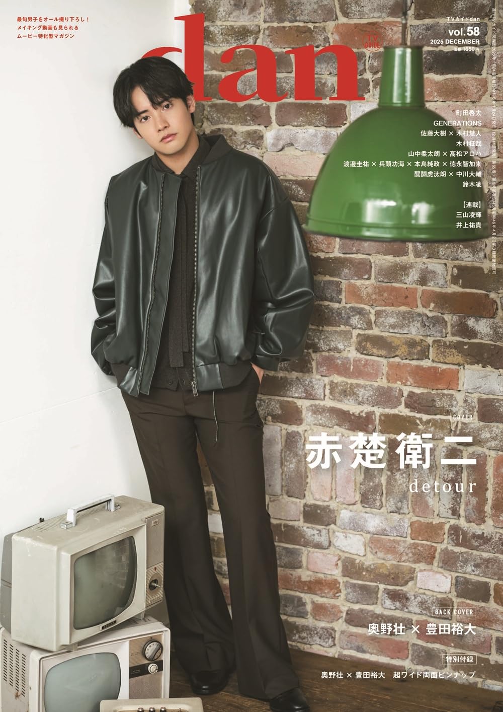 Amazon.co.jp: 週刊TVガイド関西版2026年1月24日号増刊 TVガイドdan