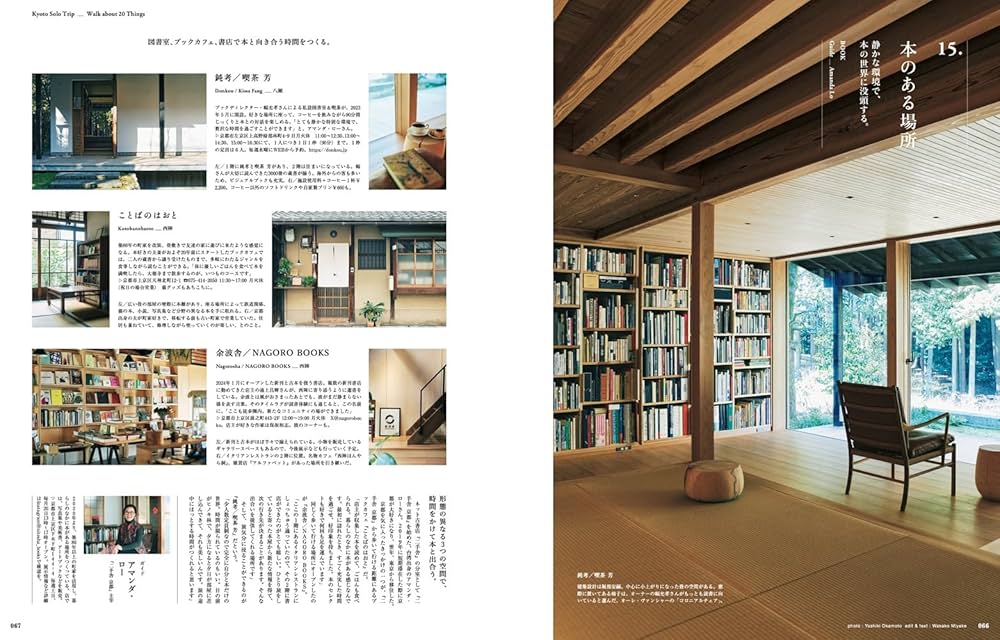 ☆しゅんさまご確認用☆& Premium特別編集 テーマでめぐる、京都 ☆しゅんさまご確認用☆& Premium特別編集 テーマでめぐる、京都