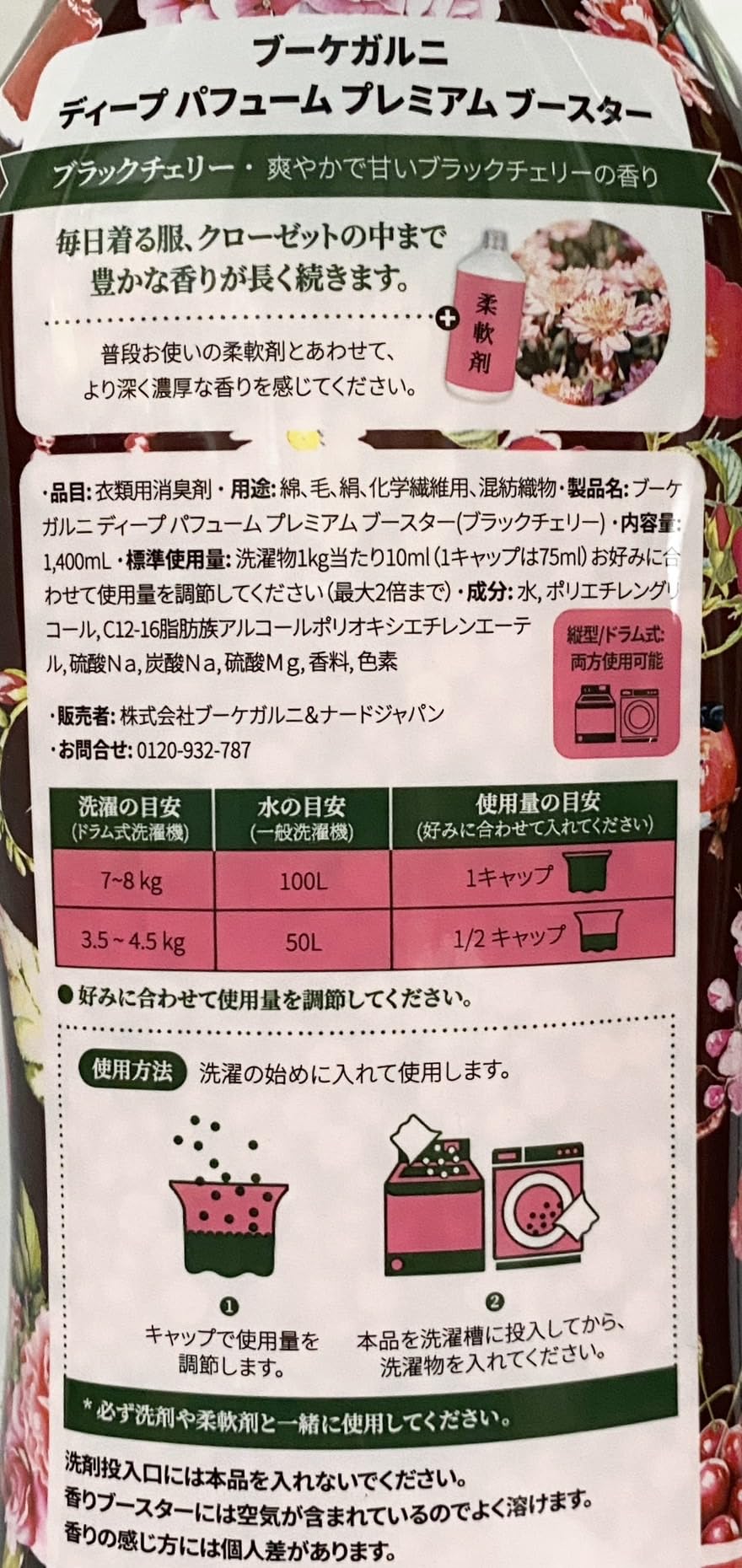 Amazon.co.jp: ブーケガルニ ディープパフューム プレミアムブースター
