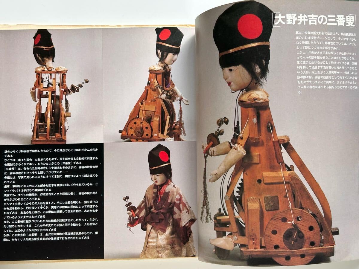 Amazon | 人形からくり 立川昭二：編 日本ブリタニカ 遊びの百科全書6