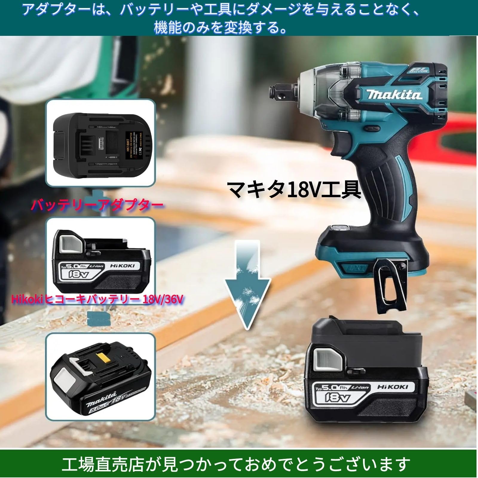 Amazon.co.jp: MAKBOSヒコーキHikoki日立マキタバッテリーコンバーター