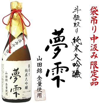 夢雫 純米大吟醸 1800ml 木箱付き 夢雫 純米大吟醸 1800ml 木箱付き