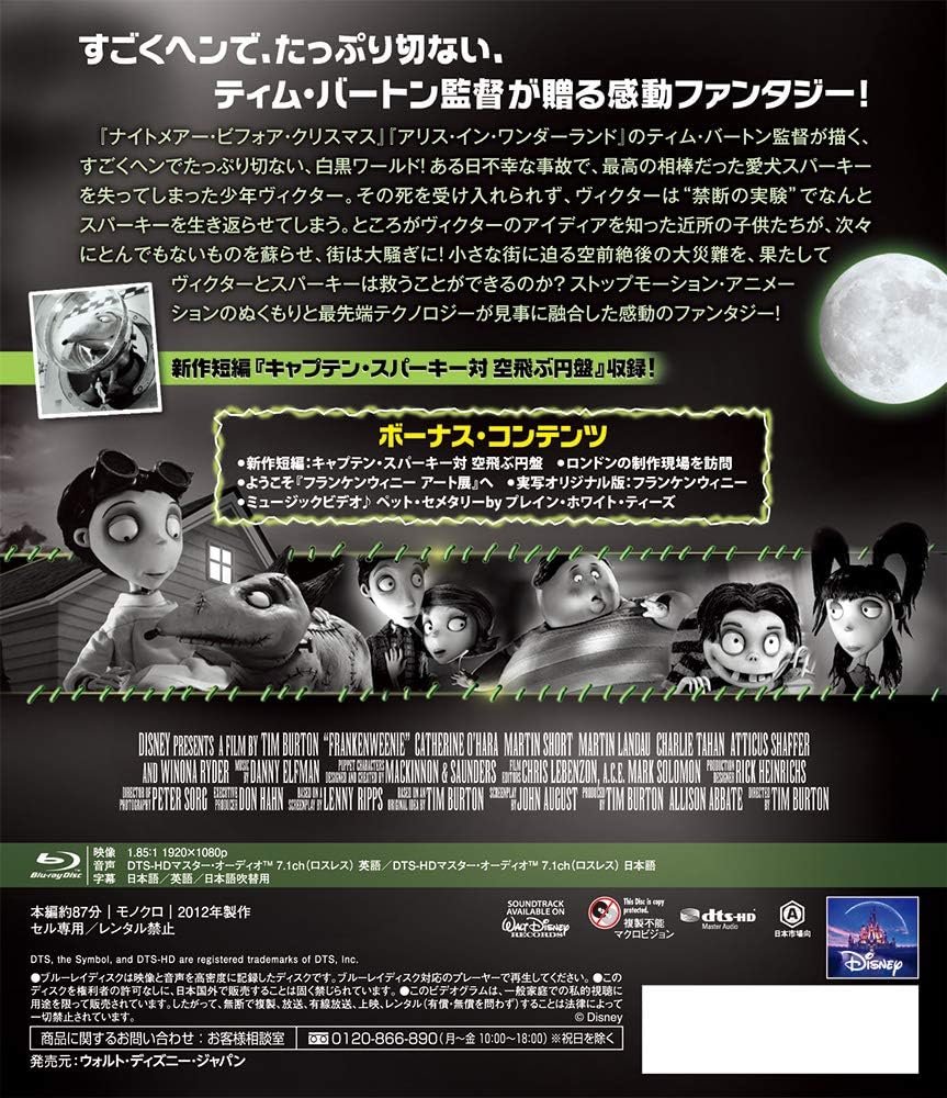 Amazon Co Jp フランケンウィニー Blu Ray Dvd ブルーレイ キャサリン オハラ マーティン ショート マーティン ランドー チャーリー ターハン アッティカス シェイファー ティム バートン