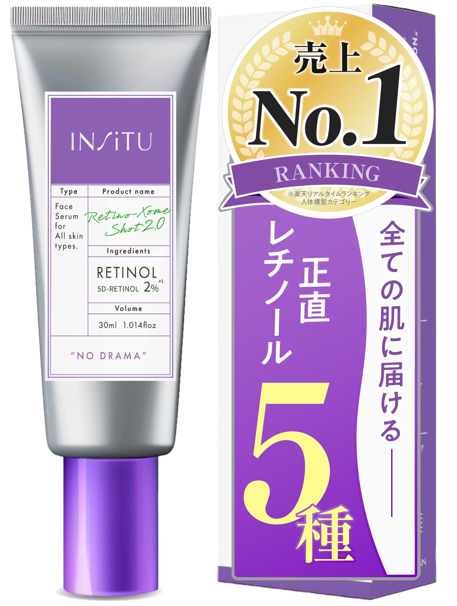 Amazon.co.jp: 【攻めと守りの5種のレチノール】INSITU インシトゥ