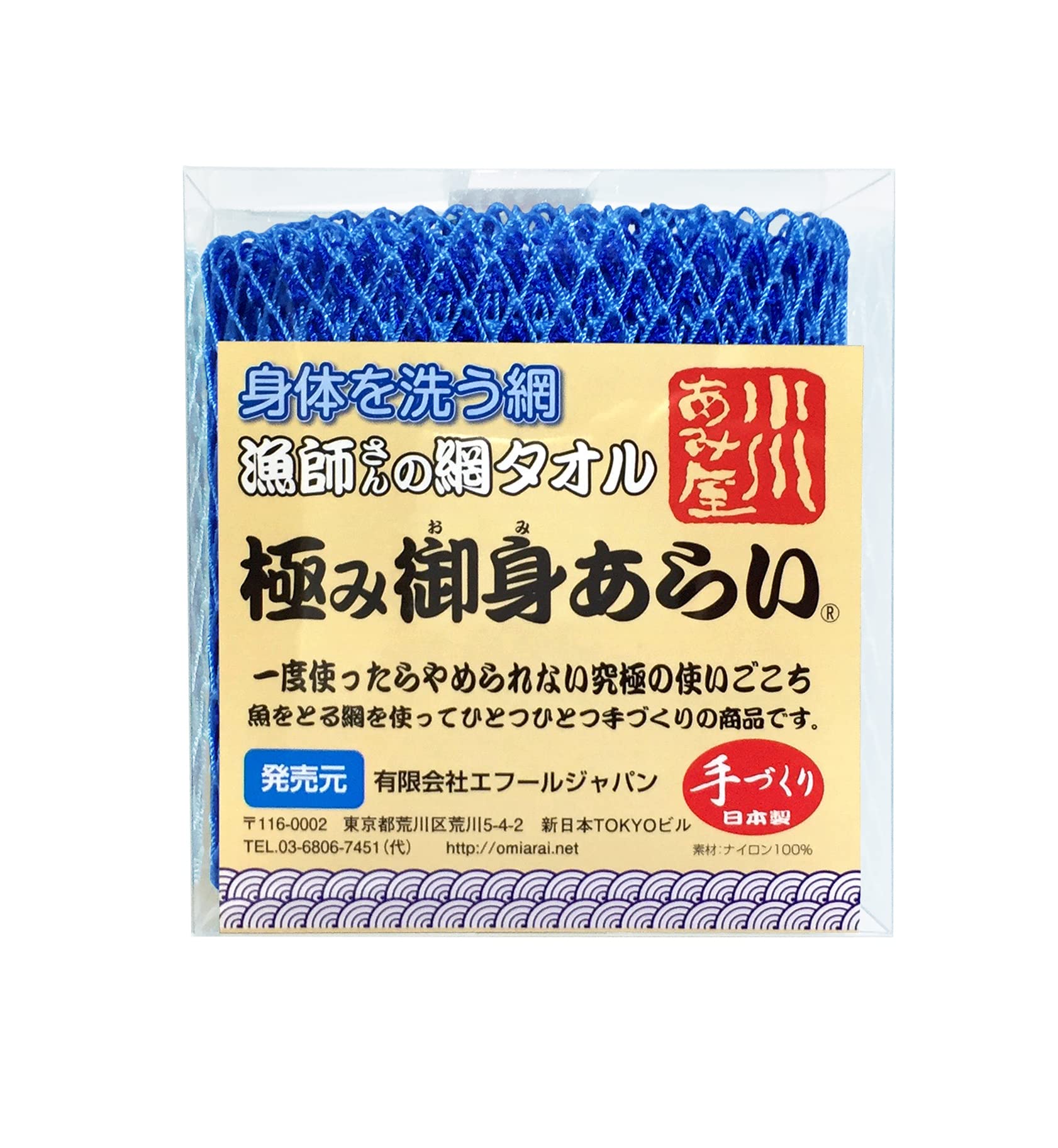 垢すりタオル ボディータオル 硬め 泡立ち良く 速乾 清潔 漁師さんの網タオル W重ね編み 背中 ロング タイプ ブルー
