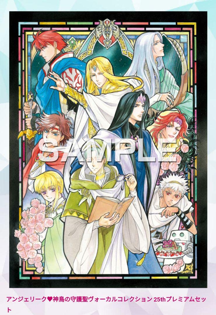 「アンジェリーク」神鳥の守護聖 ヴォーカルコレクション25th プレミアムセット Amazon.co.jp: アンジェリーク 神鳥の守護聖ヴォーカルコレクション