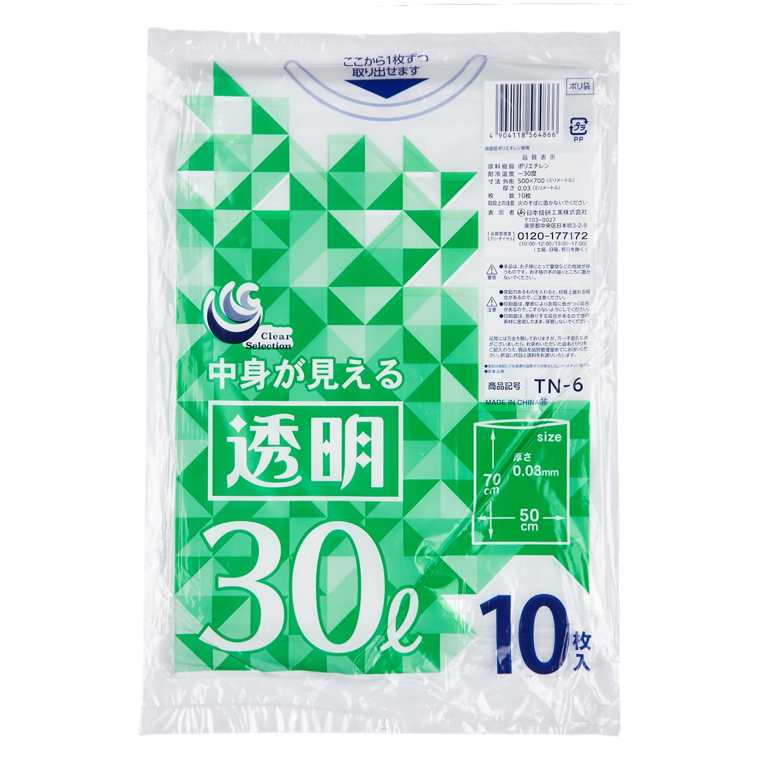 Amazon.co.jp: [日本技研工業] ゴミ袋 30L 10枚入り 中身が見える透明