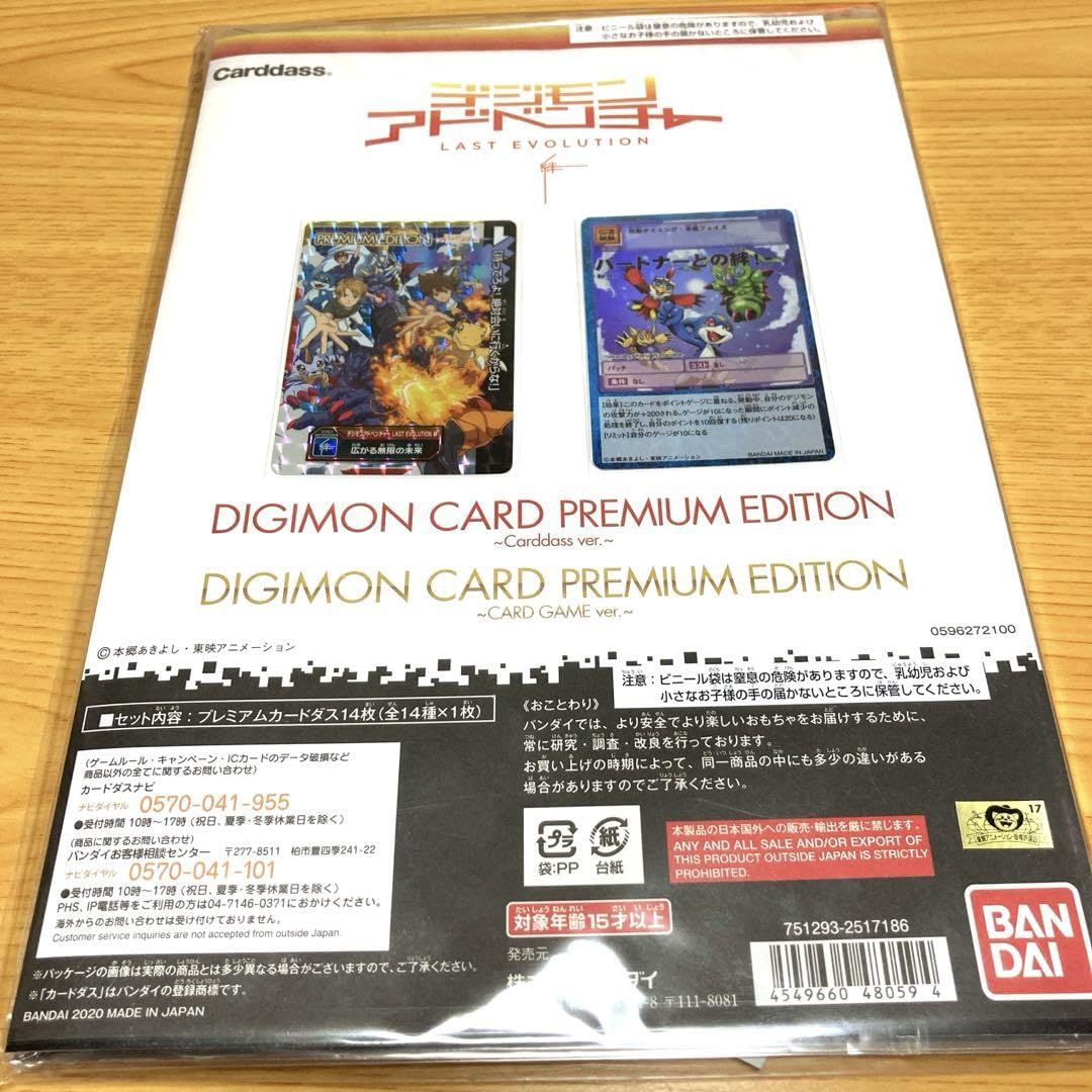 Amazon.co.jp: デジモンカード プレミアムエディション : ホビー