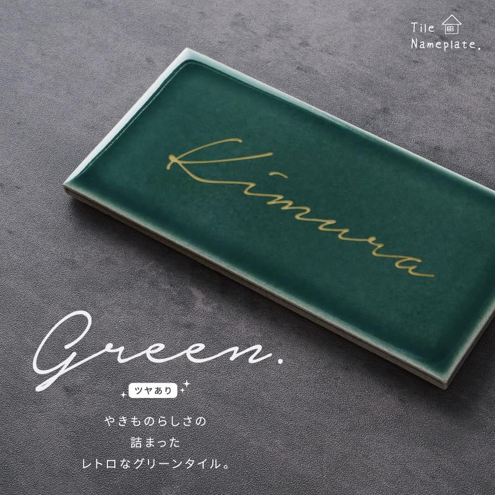 【アスカストア 】表札 タイル 表札北欧 ［ボンド付き］W147mm&times;H72mm 表札 玄関 表札 アイアン 表札 日本製 国産タイ
