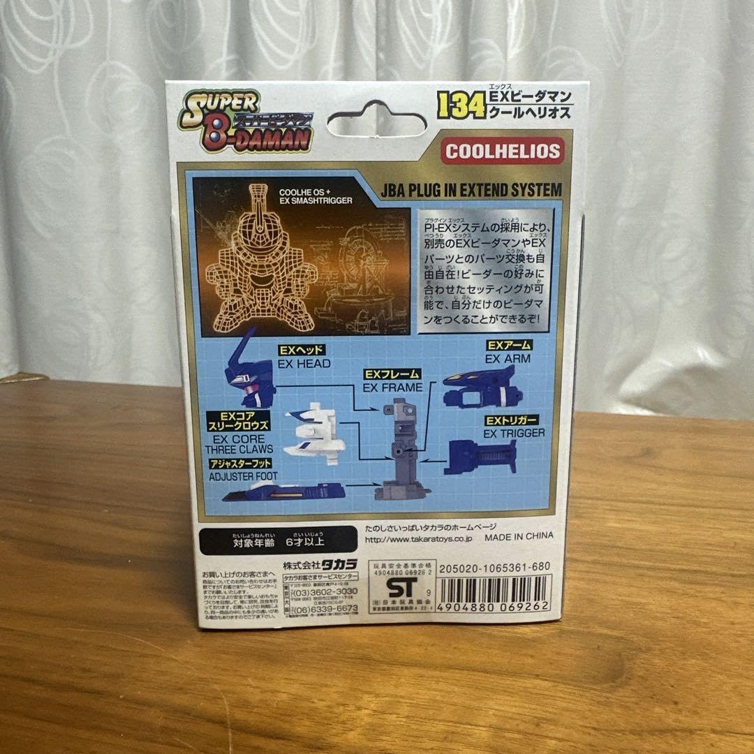 未開封 スーパービーダマン EXパーツ EXヘビーフレーム タカラ 当時物