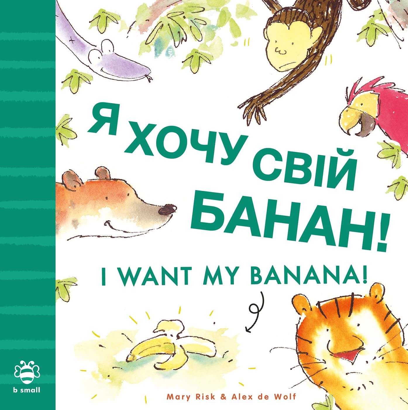 I Want My Banana: Ukrainian: Bilingual Edition (Bilingual Stories) (First Bilingual Stories)