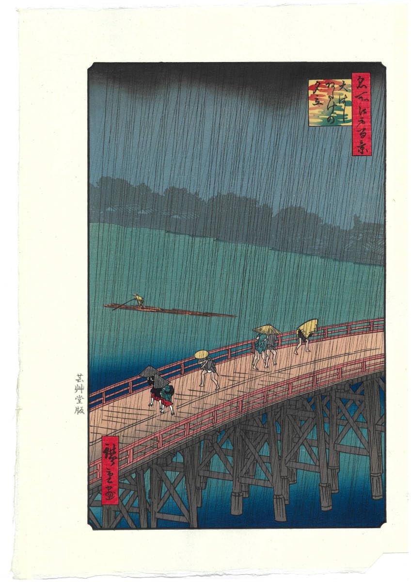 Amazon.co.jp: 額装 歌川広重 (1797-1858) 木版画 名所江戸百景 No.058