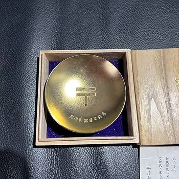Amazon.co.jp: 郵便創業百年記念 金杯 三井金属謹製 箱入