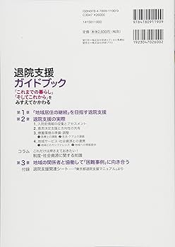 退院支援ガイドブック 「これまでの暮らし」「そしてこれから