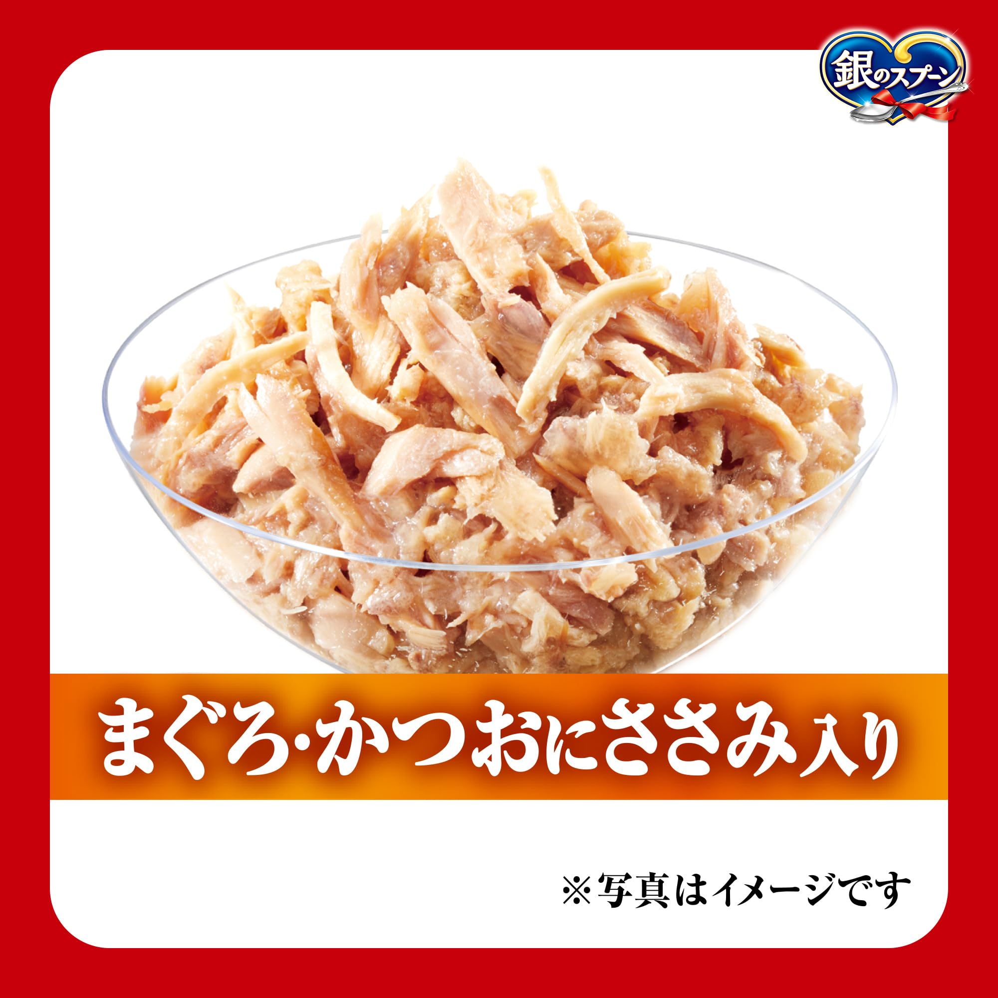 銀のスプーン　パウチ　まぐろかつおにささみ入　60g 12袋入　１０箱　１２０袋 Amazon.co.jp: 銀のスプーン キャットフード パウチ まぐろ