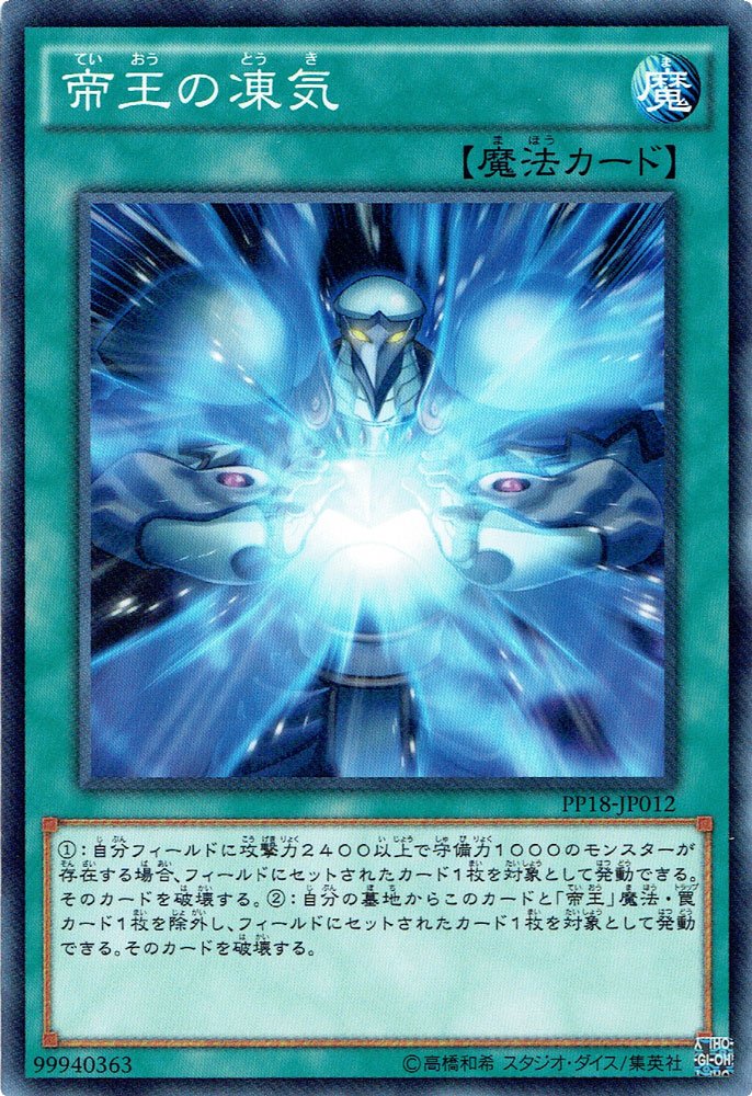 Amazon.co.jp: 遊戯王 ARC-V 帝王の凍気 （ノーマル） / プレミアム