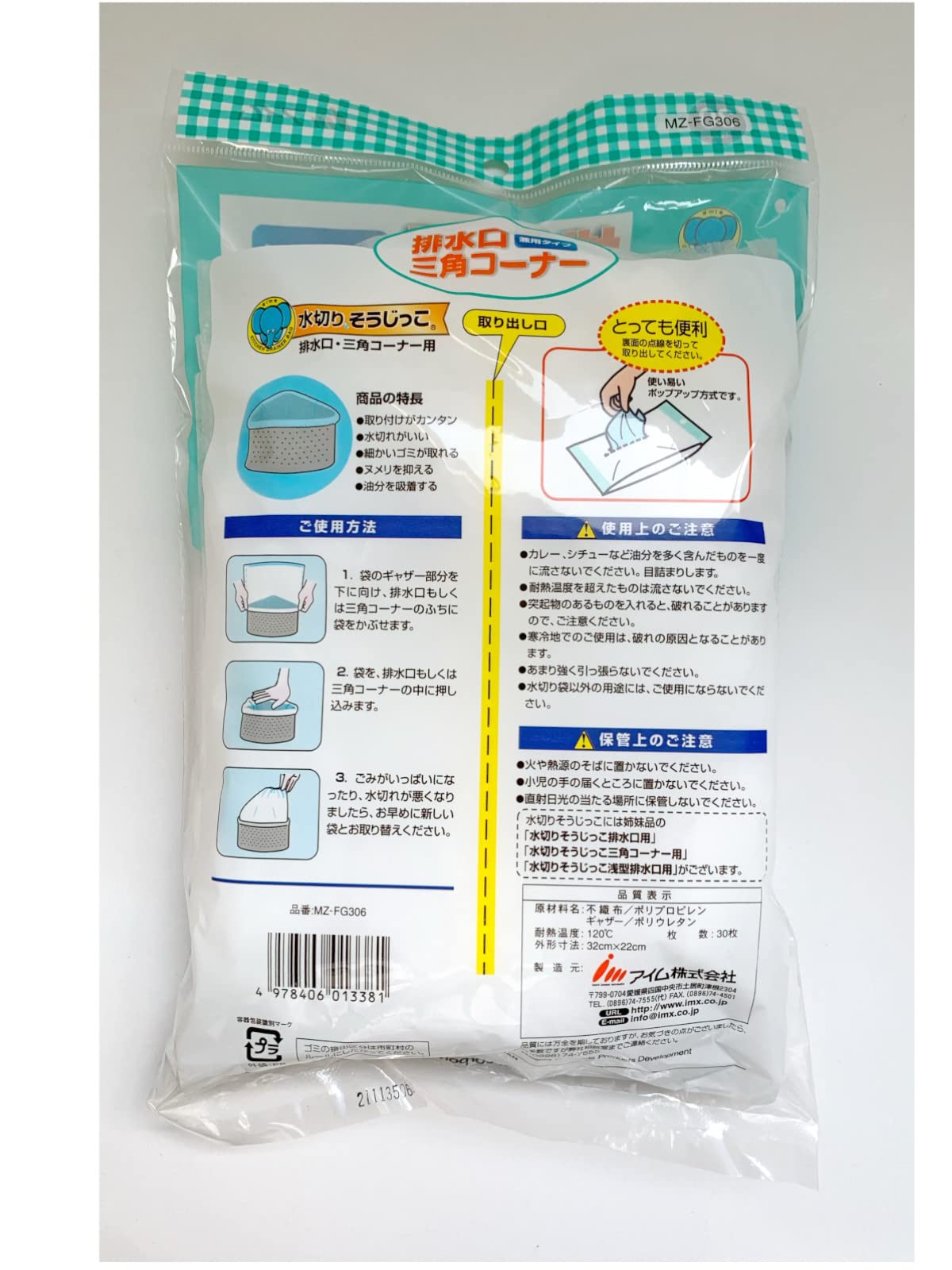 セール本日かぎり⁉️アイコナ✖️３袋 Amazon｜アイム 水切り袋 そうじっこ 不織布 三角コーナー 排水