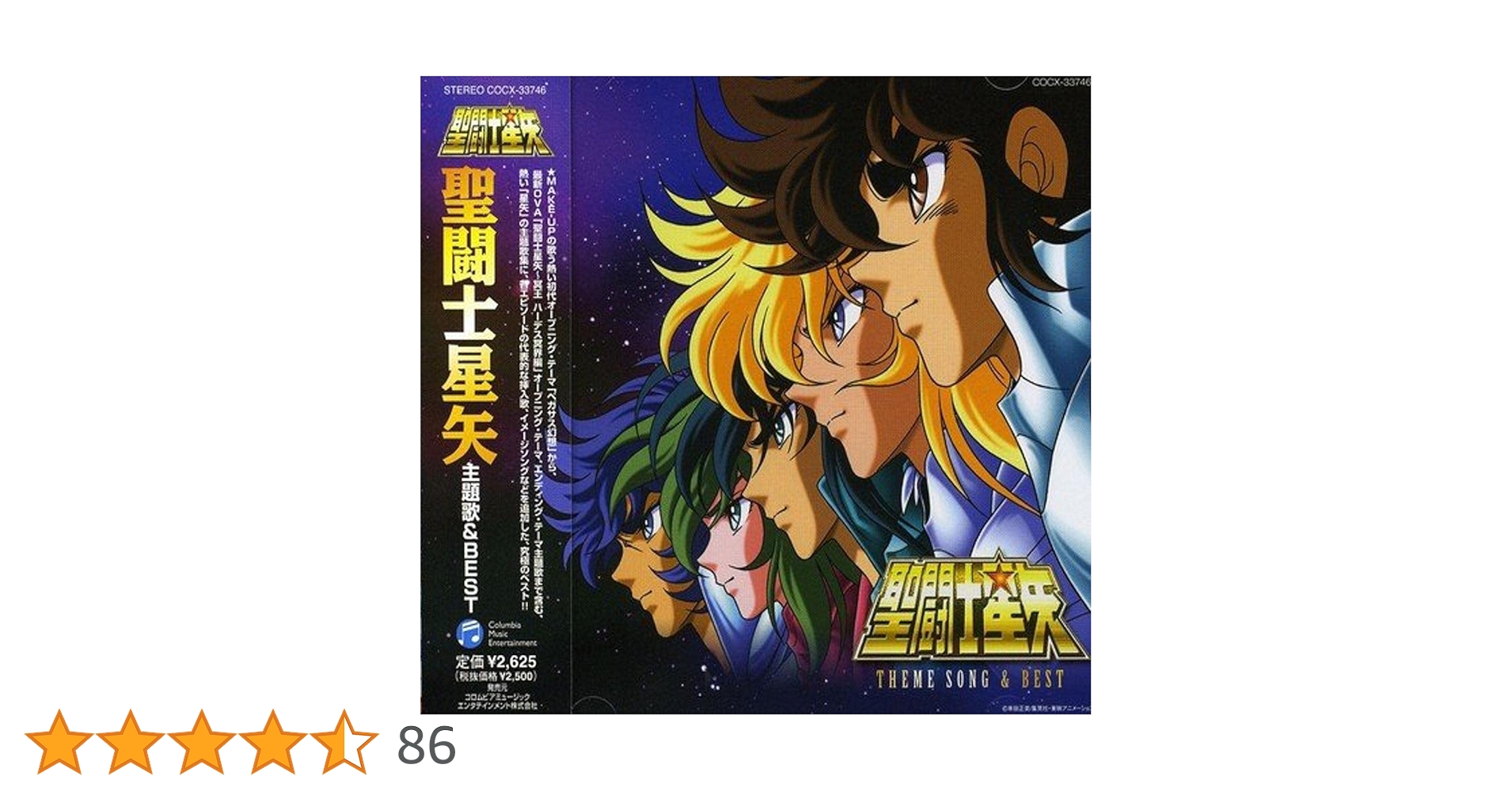 聖闘士星矢」~ペガサス幻想 8cm CD 聖闘士星矢Ω主題歌シングル 聖闘士星矢」~ペガサス幻想 8cm CD 聖闘士星矢Ω主題歌シングル