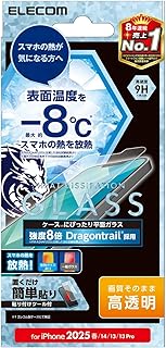 エレコム iPhone 16e ガラスフィルム 放熱機能 ゲーミング 強化 保護 硬度9H 【ガイド枠付き】 指紋防止 自己吸着で貼りやすい エアーレス ドラゴントレイル PM-A25SFLGHRDT