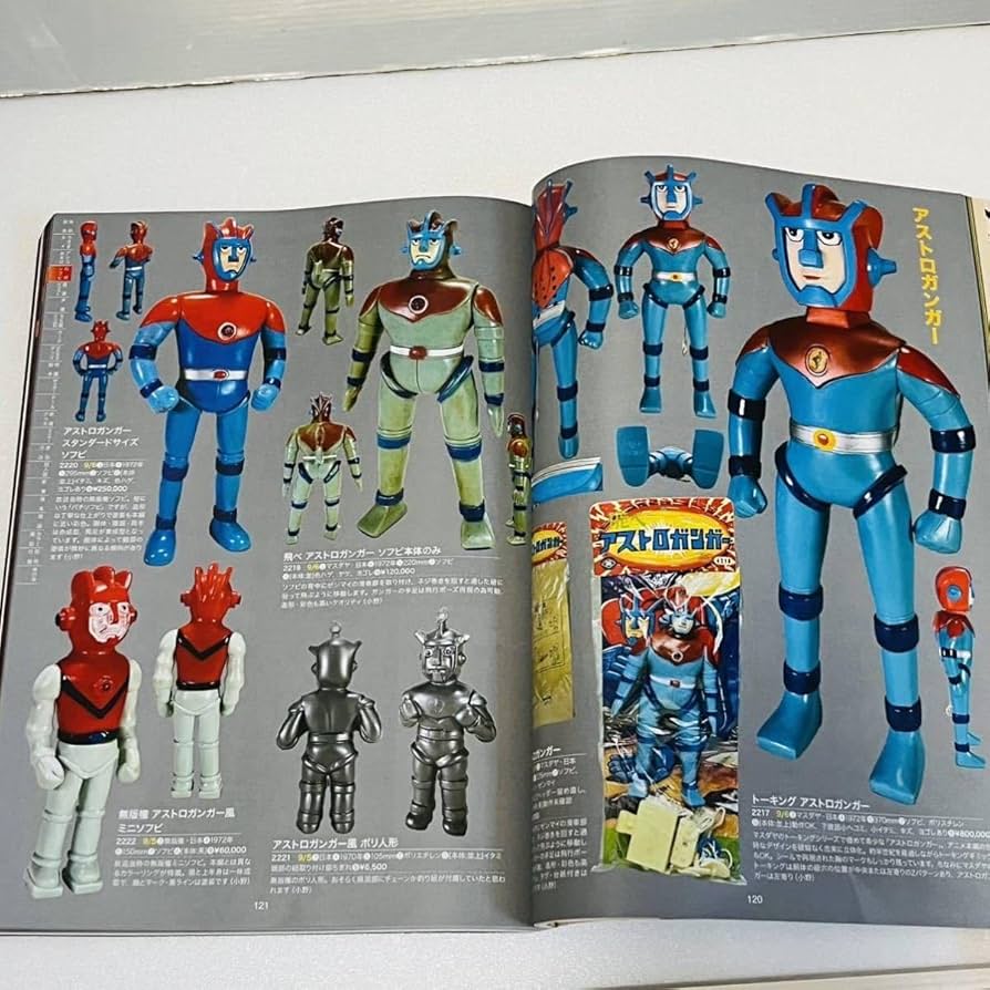 アストロガンガー 漫画 B5サイズ 20冊セット