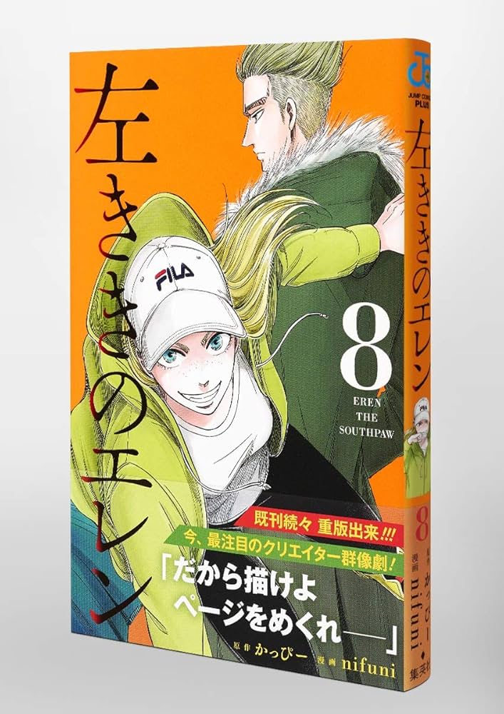 左ききのエレン　原作版 9784088812984.jpg