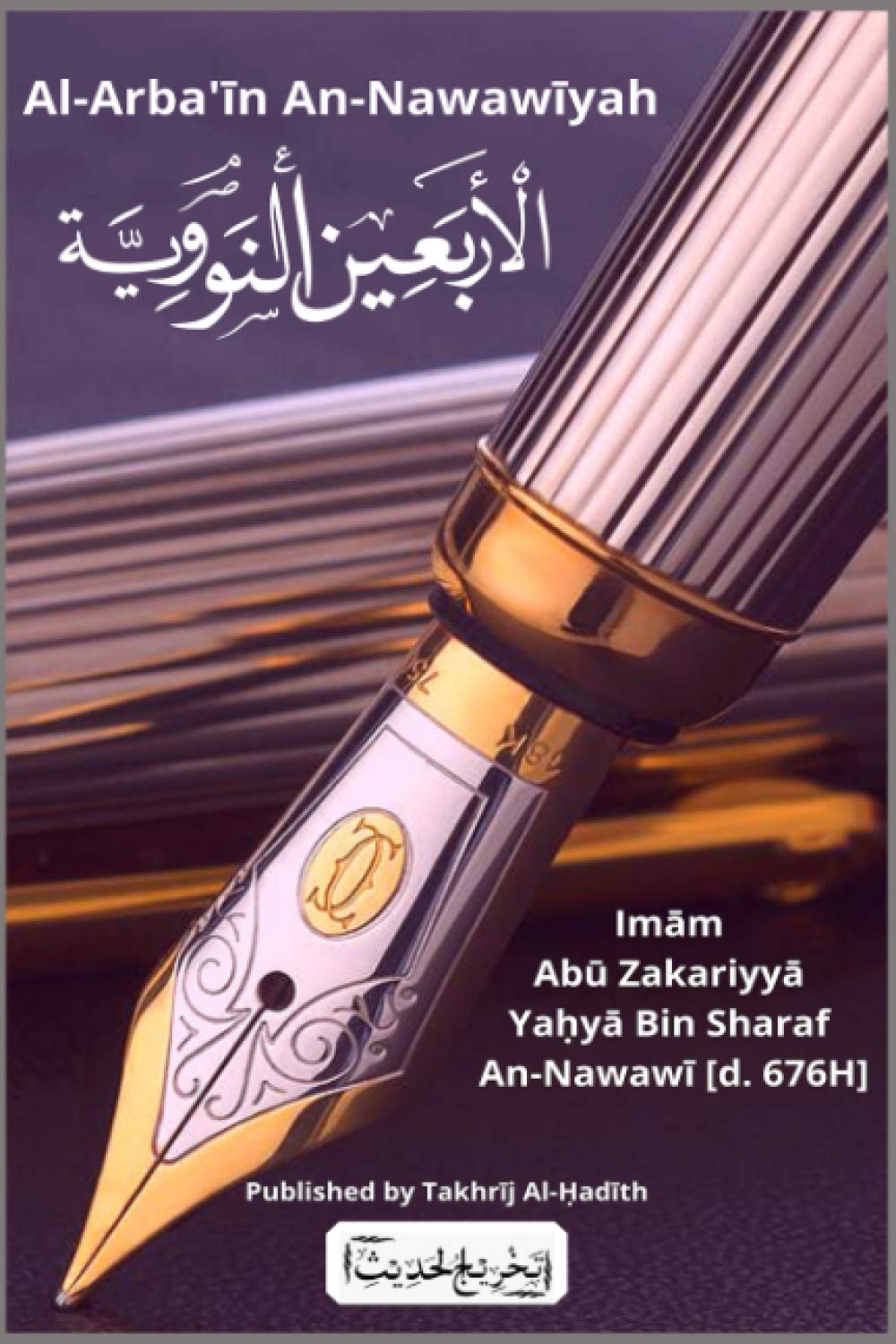 Al-Arba'īn An-Nawawīyah: Forty Ḥadīth by Imām Nawawī
