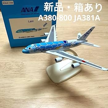 Amazon.co.jp: フライングホヌANA アナ A380 ラニ君1/500 飛行機 模型
