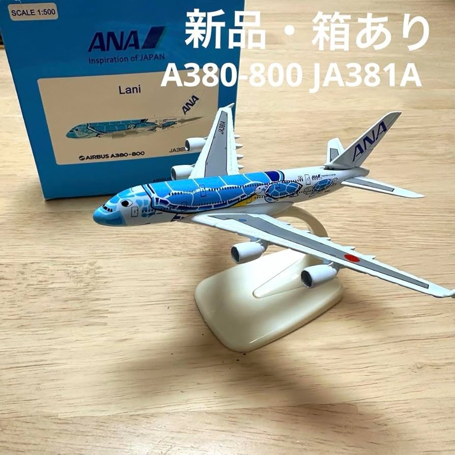 Amazon.co.jp: フライングホヌANA アナ A380 ラニ君1/500 飛行機 模型