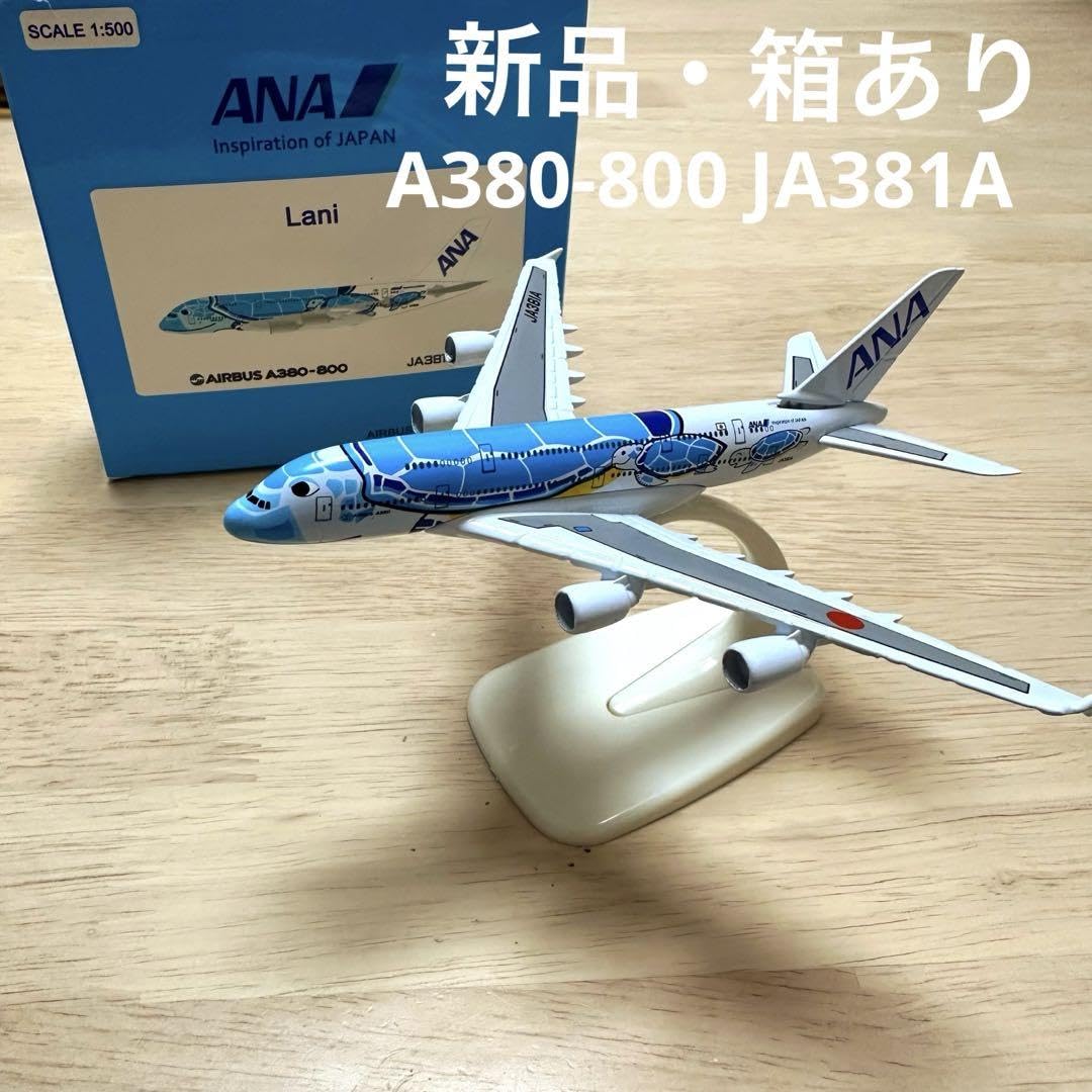 【機内販売限定】ANA フライングホヌ　エアバス　A380 500分の1 モデル 機内販売限定】ANA フライングホヌエアバスA380 500分の1 モデル