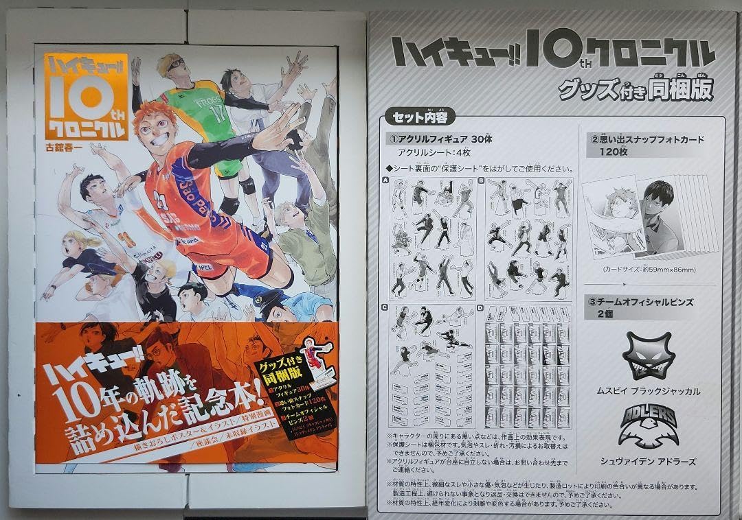 Amazon.co.jp: ハイキュー クロニクル : Toys & Games