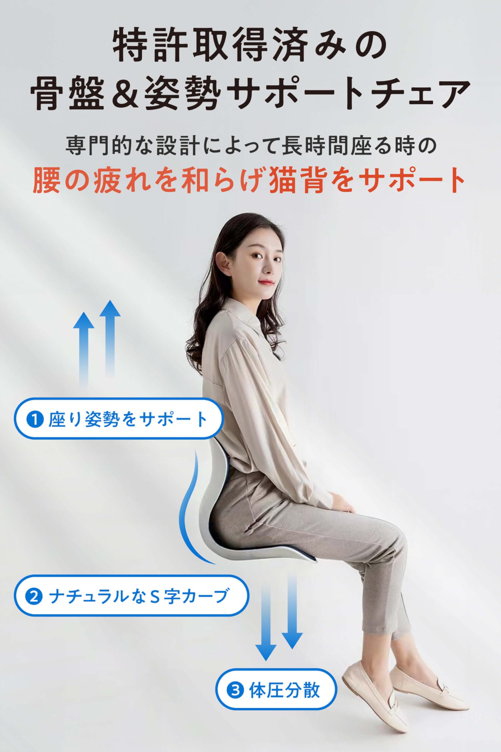 「しらす」坐骨イス　キャスタータイプ　特許取得 特許取得36年の技術力！骨格、体重に合わせて動く【人間工学
