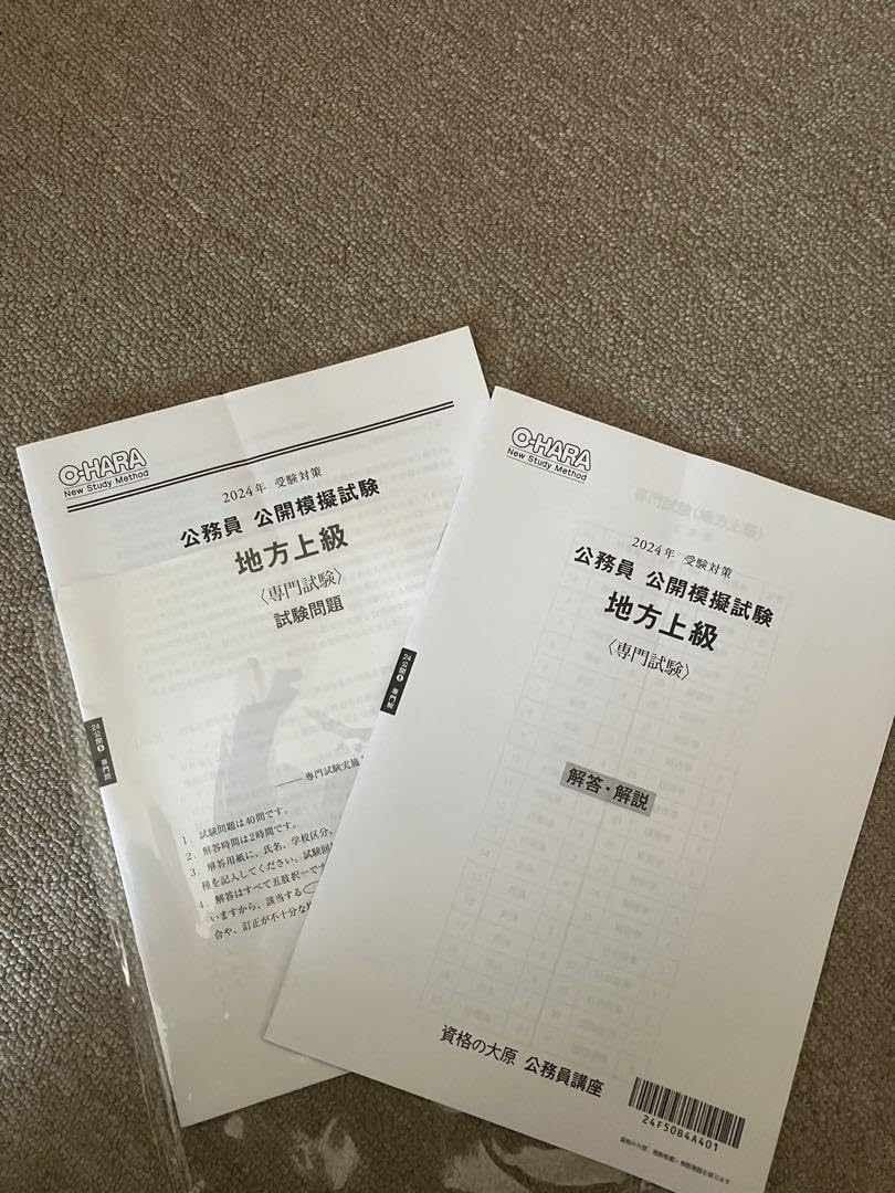 Amazon.co.jp: 2024年資格の大原 公務員試験 模試 専門 地方上級 模擬 