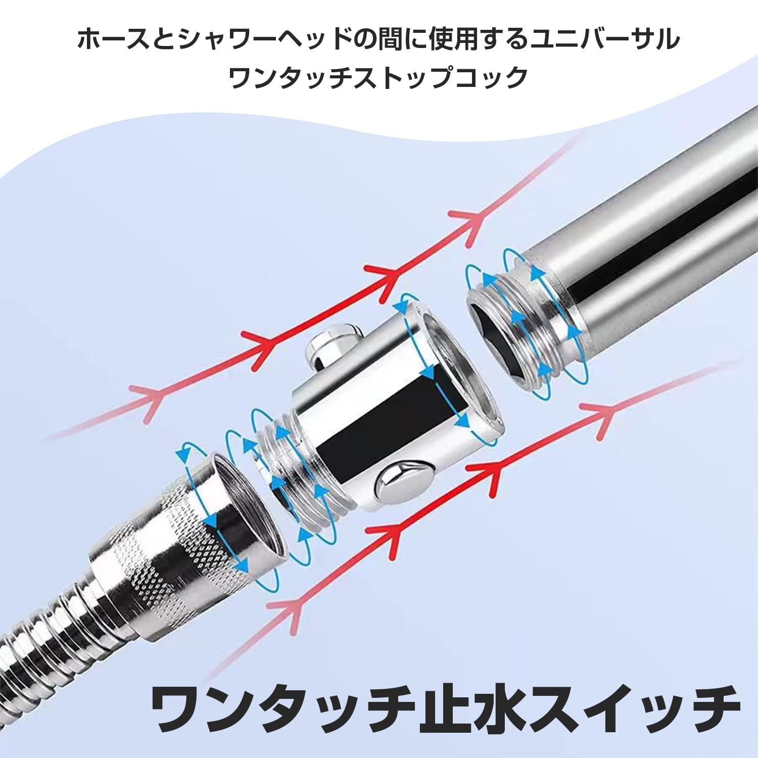 Amazon | シャワーアダプター シャワーヘッド アダプター 止水弁 遮断