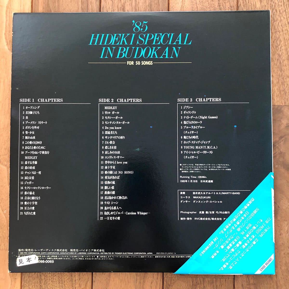 Amazon.co.jp: LD○西城秀樹スペシャル・イン・武道館○2枚組3面  