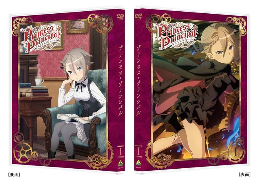 Amazon.co.jp: プリンセス・プリンシパル I [DVD] : 今村彩夏