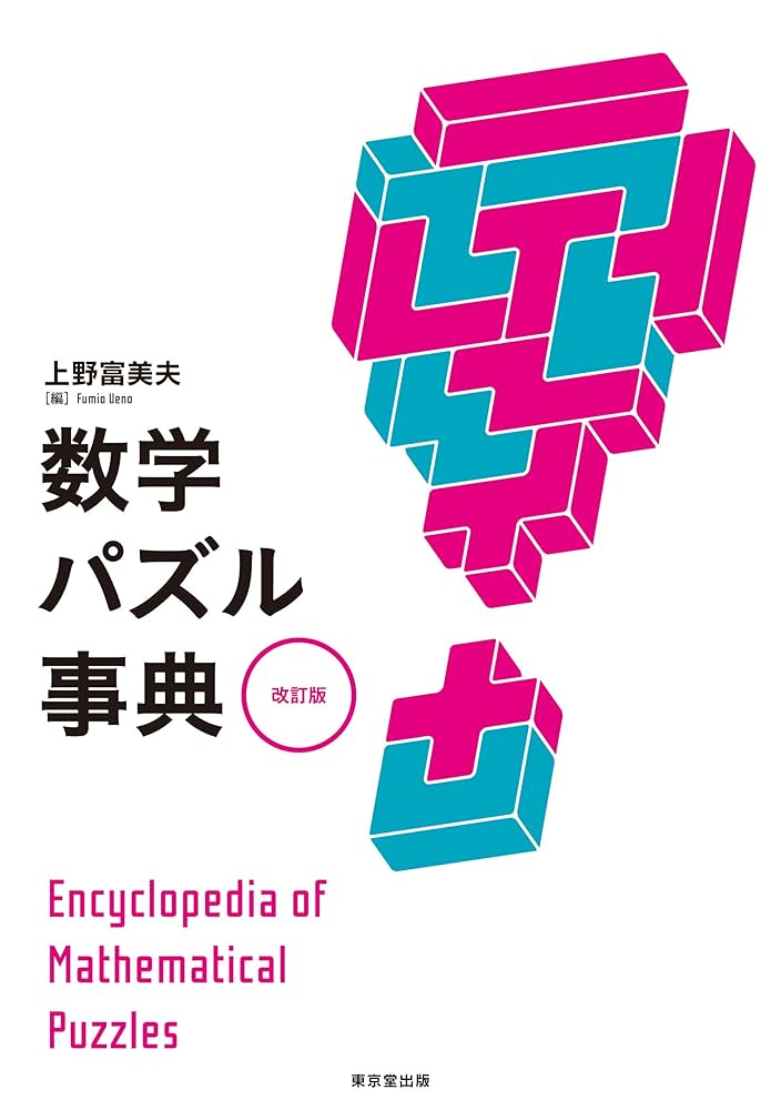 数学定数事典 数学定数事典 Amazon.co.jp: 駿台 三森司先生 数学ZX§1 プリント板書