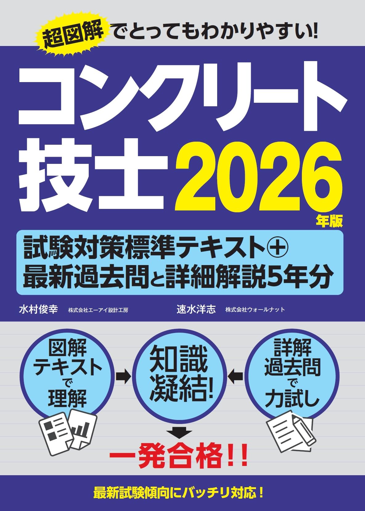 コンクリート技士 合格ガイド 2023年版　5枚DVD付き 建築土木教科書 コンクリート技士 合格ガイド（三浦 勇雄）｜翔泳社の本