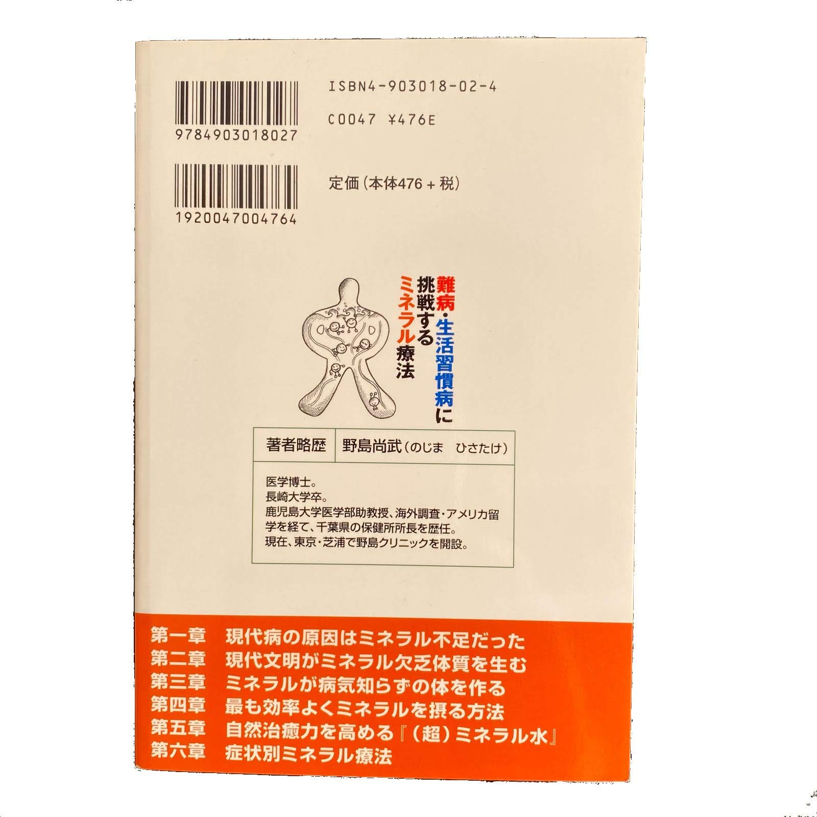【中古】 驚き！！癌・糖尿・アトピーはミネラル欠乏症 Amazon.co.jp: 野島 尚武: 本、バイオグラフィー、最新アップデート