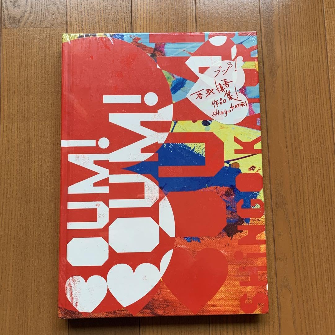 香取慎吾　画集　boum! boum! boum! Amazon.co.jp: 香取慎吾 画集 BOUM ! BOUM ! BOUM ! : おもちゃ