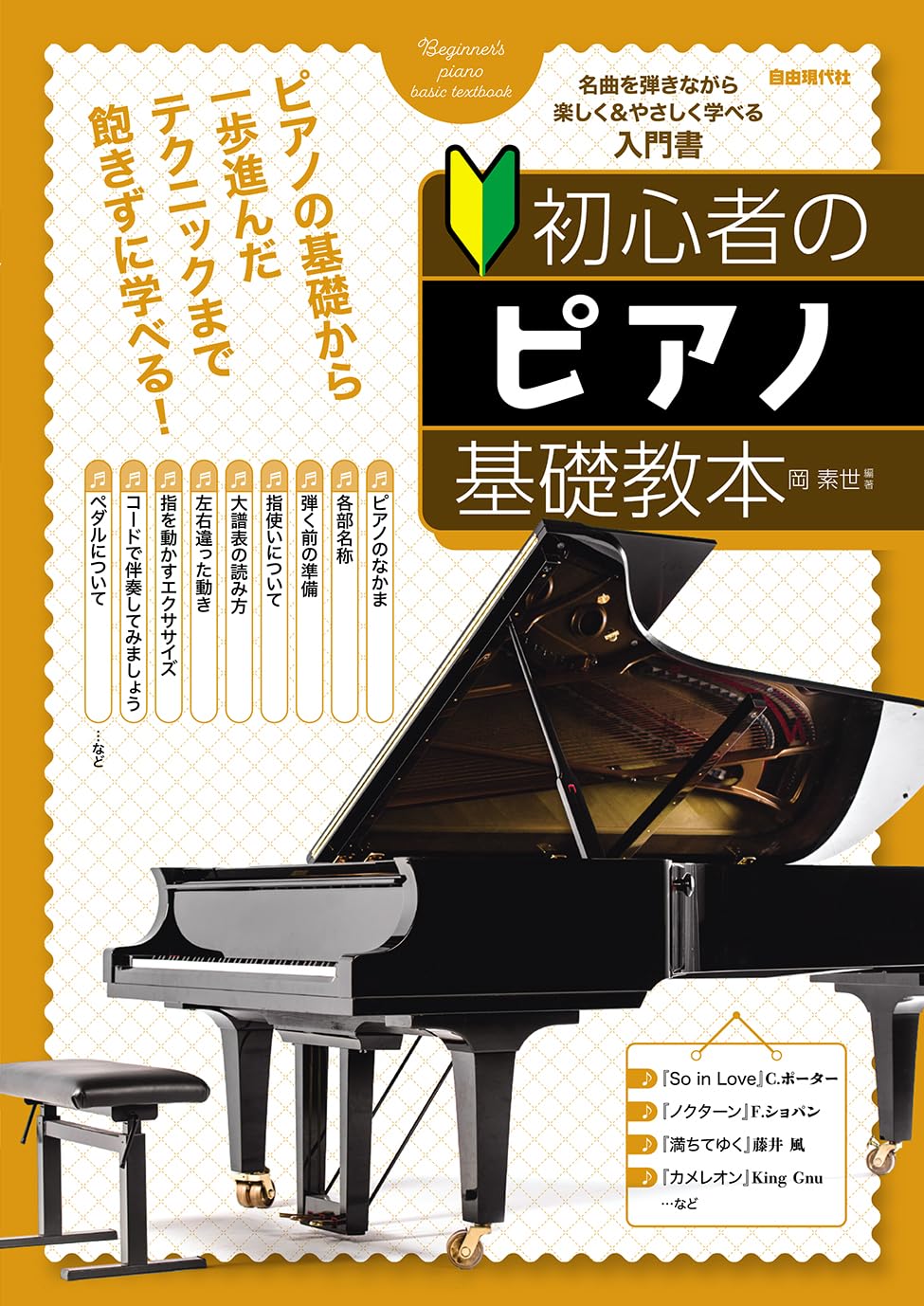 ビアノ入門  ビアノのひき方 CD  楽譜  教本等 すぐに弾けるピアノ入門 (実用No.1シリーズ) | 伯耆田ひろみ |本